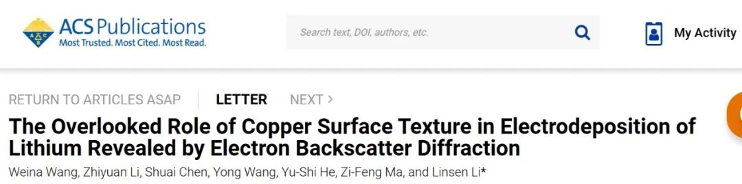 ?上交李林森ACS Energy Letters：電子背散射衍射揭示銅表面結構在鋰沉積中的作用