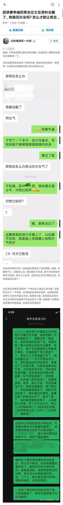 因瑣事吵架，她把博士男友的論文和資料全刪了。。。