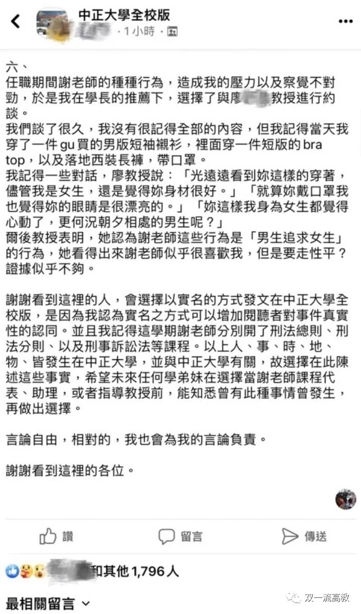 知名大學女生曝被教授性騷擾！校方通報，本人回應！