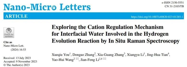 ?廈門大學(xué)NML：原位拉曼光譜用于揭示HER過程中界面水的陽離子調(diào)控機(jī)理