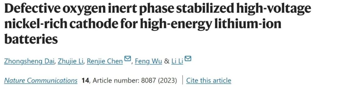 ?北理李麗/陳人杰Nat. Commun.：缺氧惰性相穩(wěn)定高壓富鎳陰極用于高能鋰離子電池
