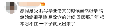 直抵人心！中科院工學博士黃國平畢業(yè)論文致謝走紅！