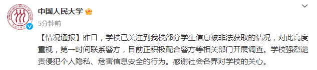 中國人民大學(xué)，最新回應(yīng)！