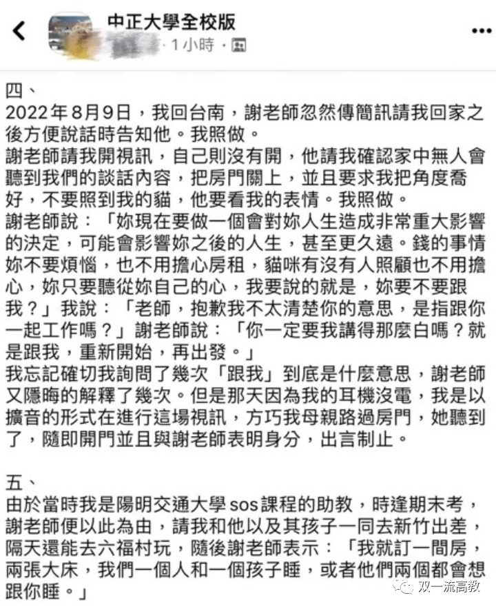 知名大學女生曝被教授性騷擾！校方通報，本人回應！