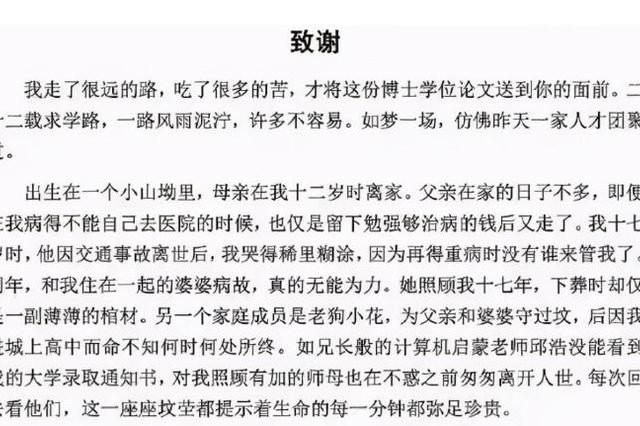 昨天參加研究生答辯，我看了每個同學(xué)的“致謝”，大部分都在感謝老師、同門、父母......