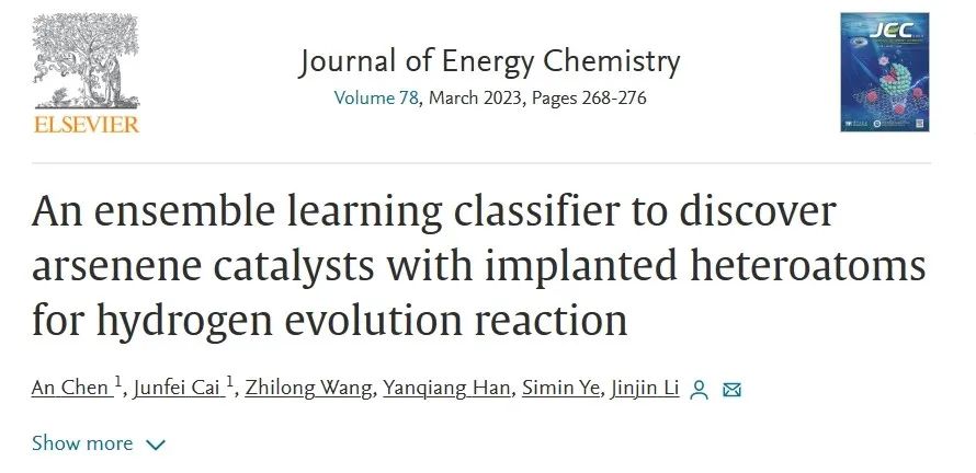 【計(jì)算+機(jī)器學(xué)習(xí)】JEC：基于集成學(xué)習(xí)分類器發(fā)現(xiàn)雜原子摻雜砷烯析氫反應(yīng)的催化劑