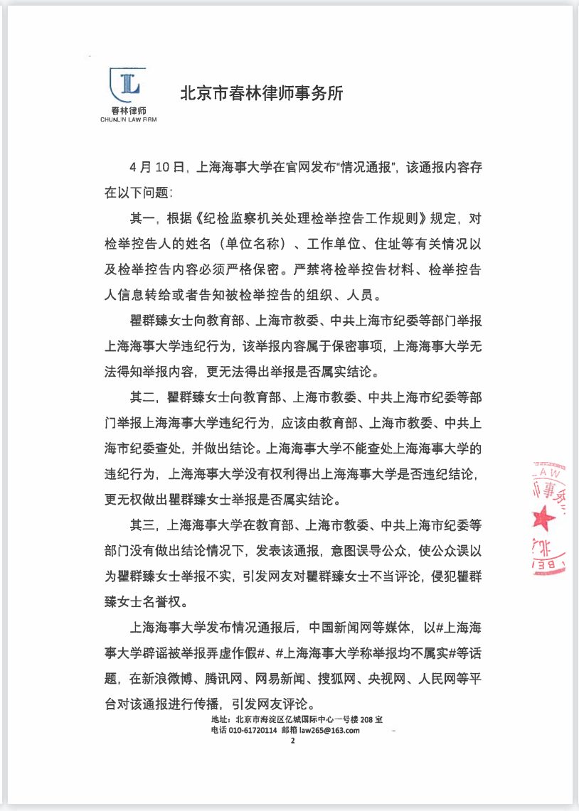 硬剛！實名舉報校長上海女教授委托律所發(fā)律師聲明：校方“情況通報”與事實不符！應(yīng)立即刪文致歉