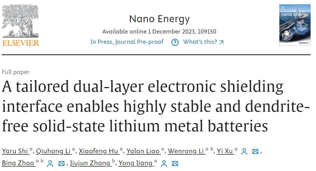 上大蔣永/趙兵/徐毅Nano Energy：雙層電子屏蔽界面助力高穩(wěn)定無枝晶固態(tài)鋰金屬電池