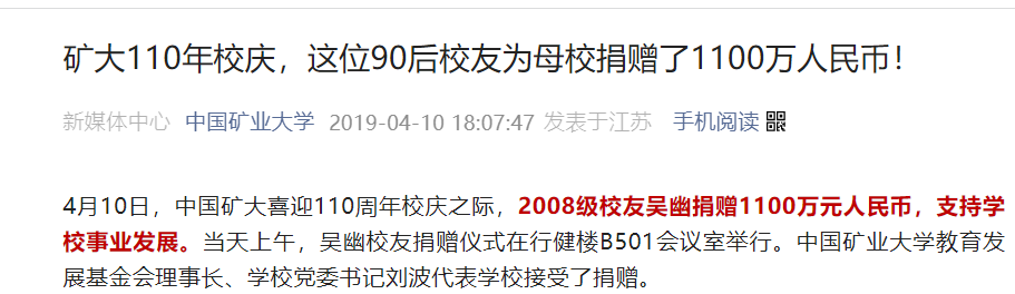 90后校友承諾捐贈1100萬沒兌現(xiàn)！中國礦業(yè)大學(xué)將校友告上法庭！