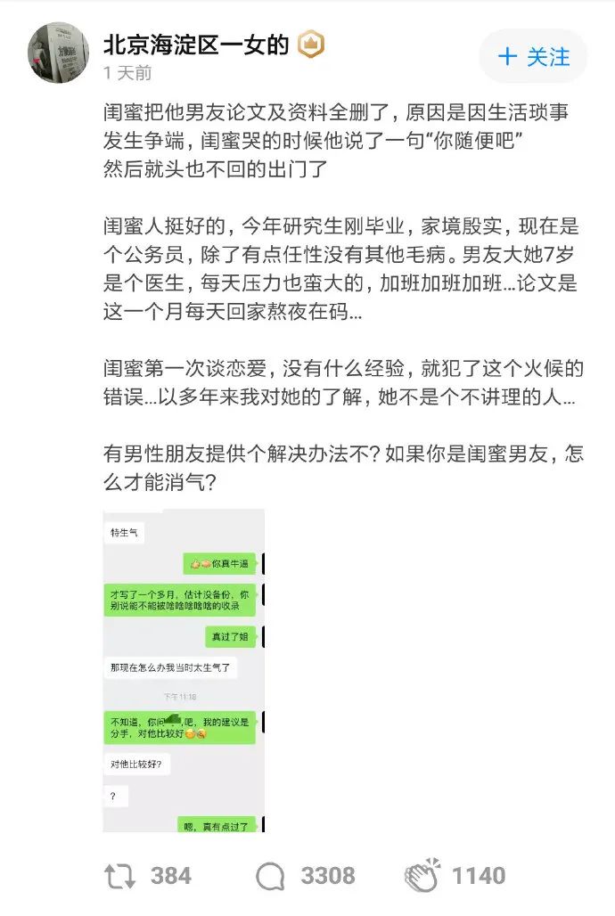 因瑣事吵架，她把博士男友的論文和資料全刪了。。。