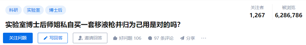 研究生吐槽同門(mén)博士后師姐引熱議：她用經(jīng)費(fèi)私自買(mǎi)實(shí)驗(yàn)設(shè)備并歸為己用