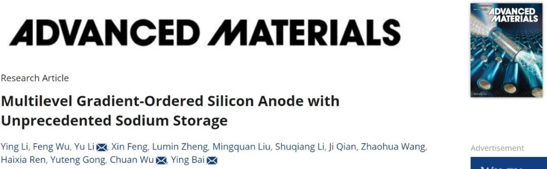 ?北理白瑩/吳川/李雨AM：具有前所未有的儲鈉能力的多級梯度有序硅負極