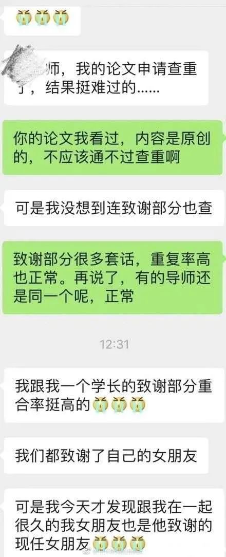 兩篇畢業(yè)論文致謝同一個(gè)女朋友？哈哈哈哈！