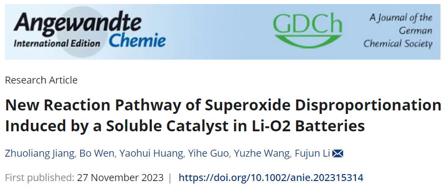 南開(kāi)大學(xué)Angew：Li-O2電池超氧化物歧化反應(yīng)的新途徑！