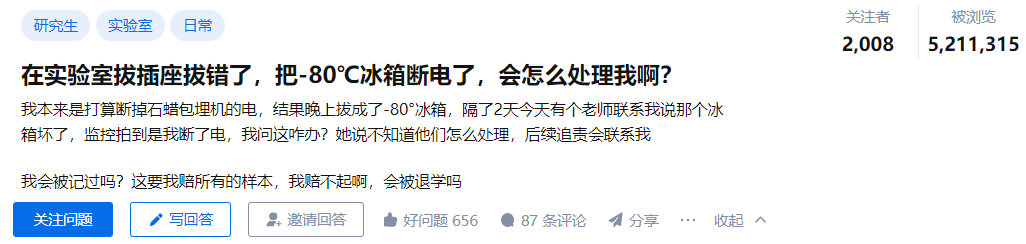 窒息！實驗室25年科研成果被毀，只因清潔工嫌吵，直接關(guān)掉冰箱電源……