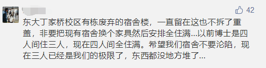 熱議！清華大學(xué)要求近300名博士生搬出單人宿舍，入住多人間… 網(wǎng)友吵瘋了