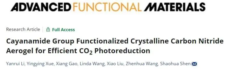 西安交通大學(xué)AFM：高結(jié)晶度CCN氣凝膠中引入-CN基團(tuán)，促進(jìn)CO2的高效光還原