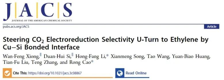 曹榮課題組JACS：Cu-Si鍵合界面優(yōu)化中間體自由能，實現(xiàn)CO2RR產(chǎn)物由CH4轉變?yōu)镃2H4