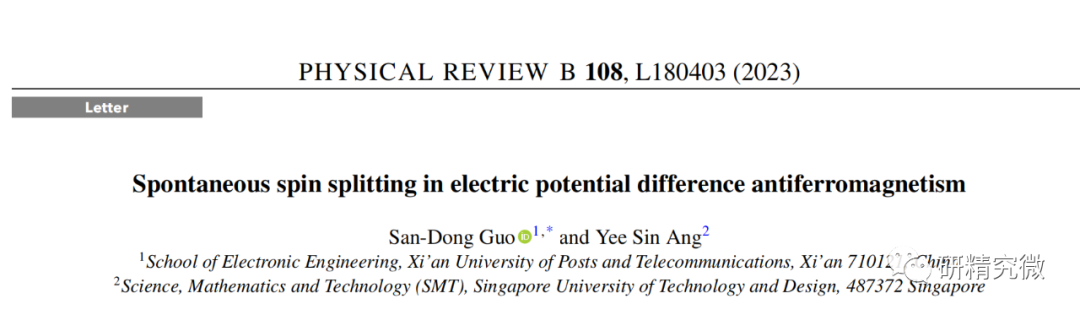 【純計(jì)算】西安郵電大學(xué)郭三棟副教授PRB-Letter：電勢(shì)差反鐵磁概念的提出