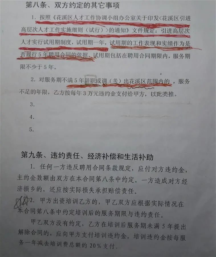 211碩士被人才引進(jìn)，想離職被收8萬違約金....