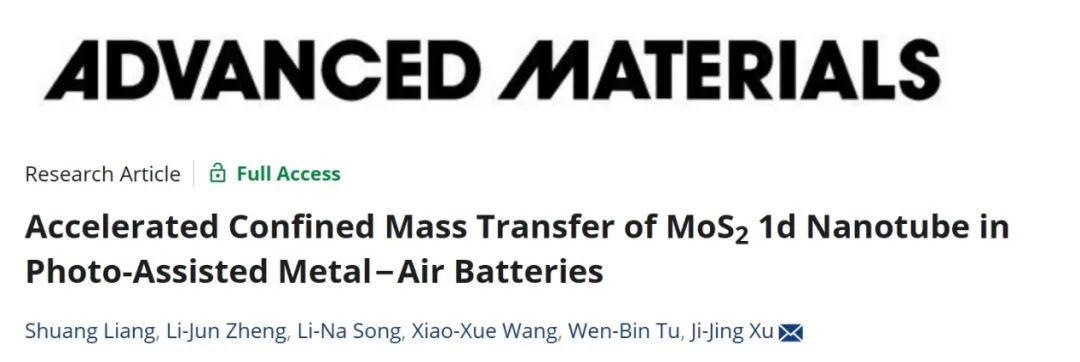 ?吉大徐吉靜AM：光輔助金屬空氣電池中MoS2 1d 納米管的加速受限傳質(zhì)