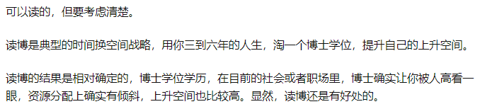 窮人家的孩子應(yīng)該去讀博嗎？搞科研能改變命運(yùn)嗎？