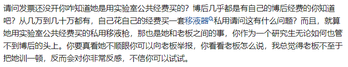 研究生吐槽同門(mén)博士后師姐引熱議：她用經(jīng)費(fèi)私自買(mǎi)實(shí)驗(yàn)設(shè)備并歸為己用