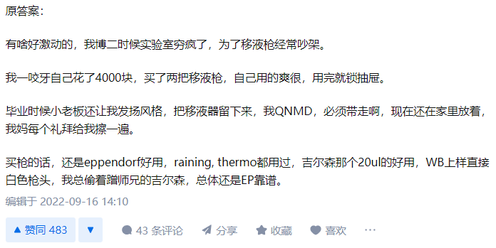 研究生吐槽同門(mén)博士后師姐引熱議：她用經(jīng)費(fèi)私自買(mǎi)實(shí)驗(yàn)設(shè)備并歸為己用