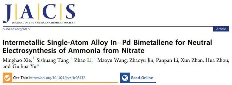 ?余桂華課題組：最新JACS！