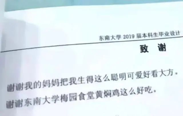 “賤妾逢良人”，湖北一論文致謝，差點讓導師挨處分，“這輩子都抬不起頭”……