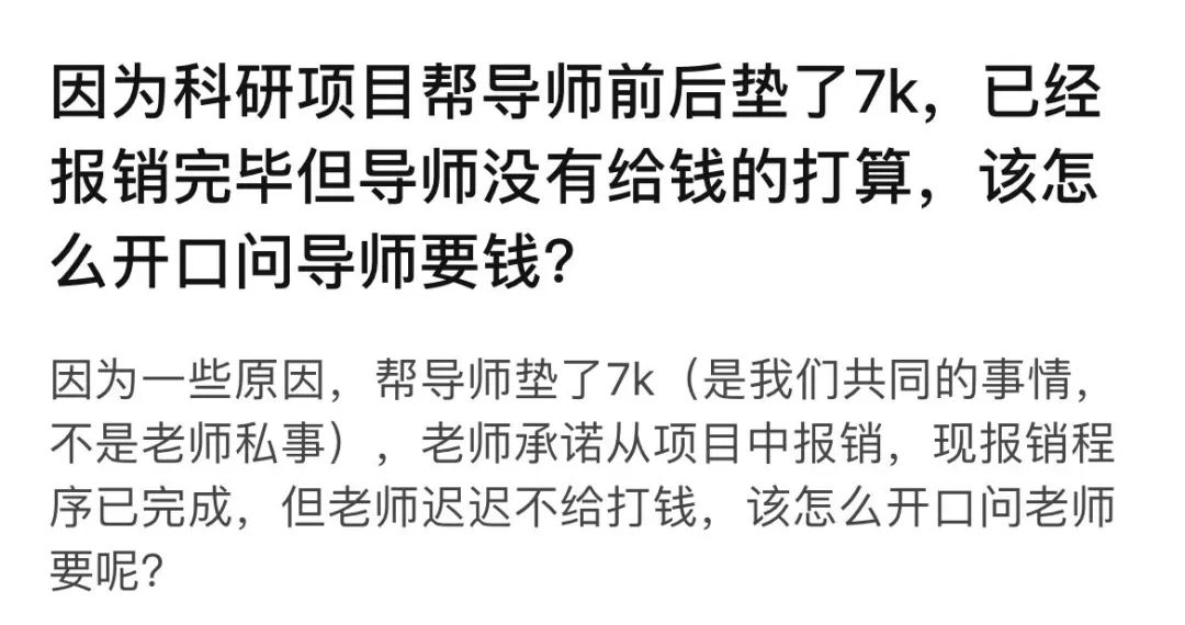 導(dǎo)師欠我1萬3，要畢業(yè)了都不還！怎么辦？