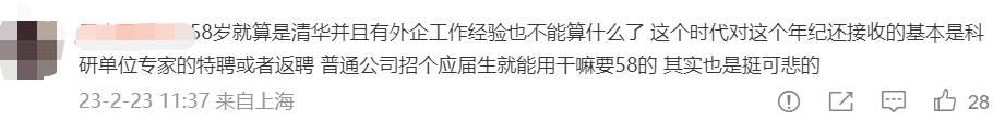 58歲清華畢業(yè)，找不到超5000元的工作......