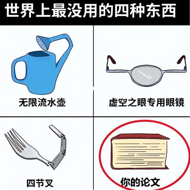 博士師姐安慰我：你的論文，至少證明了有些研究是沒用的......