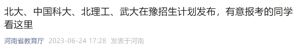 北京大學：第五輪學科評估，31個A+學科！