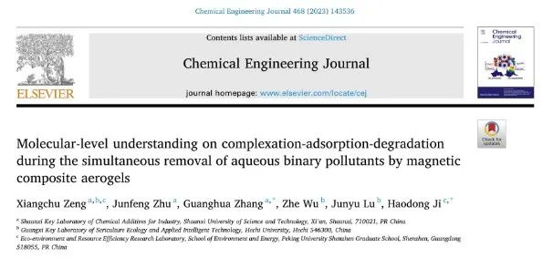 張光華/冀豪棟/曾湘楚CEJ：協(xié)同去除水體二元污染物中絡(luò)合-吸附-降解的分子水平理解