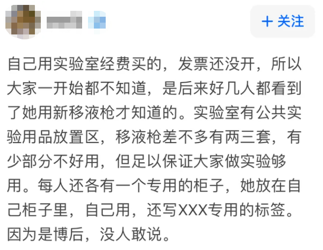 研究生吐槽同門(mén)博士后師姐引熱議：她用經(jīng)費(fèi)私自買(mǎi)實(shí)驗(yàn)設(shè)備并歸為己用