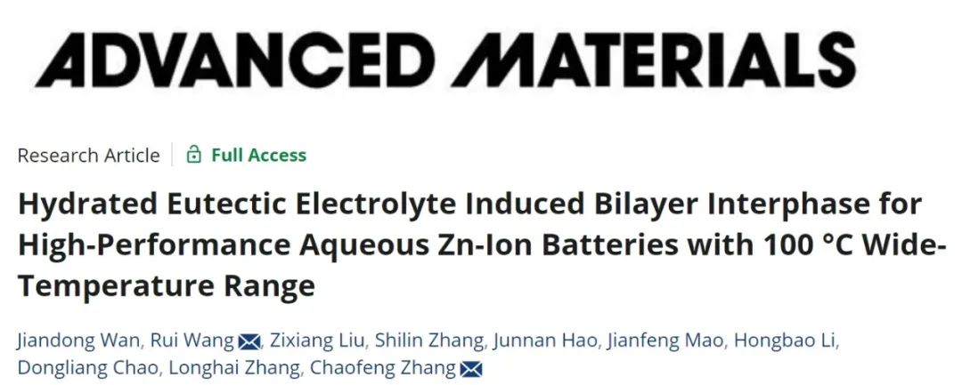 ?安大張朝峰AM：水合共晶電解質(zhì)誘導(dǎo)雙界面層用于 100 °C 寬溫高性能水系鋅離子電池