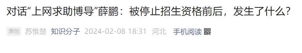 薛鵬教授再回復：計科的聲明細節(jié)經(jīng)不起推敲，中心領(lǐng)導換屆后，單方面撕毀合同，包括院士在內(nèi)大批人才離職