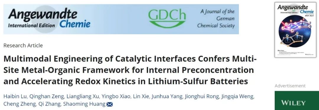 ?廣工大黃少銘Angew：多催化位點(diǎn)MOF加速鋰硫電池的氧化還原動(dòng)力學(xué)