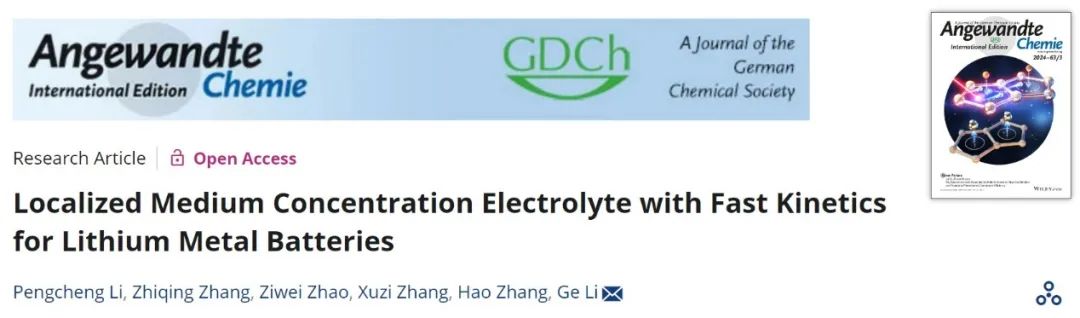 ?Angew：與鋰金屬電池高度兼容的局部中濃度電解液