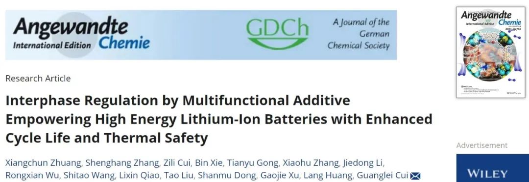 ?崔光磊Angew：添加劑調(diào)節(jié)SEI/CEI使鋰離子電池具有更高的循環(huán)壽命和熱安全性