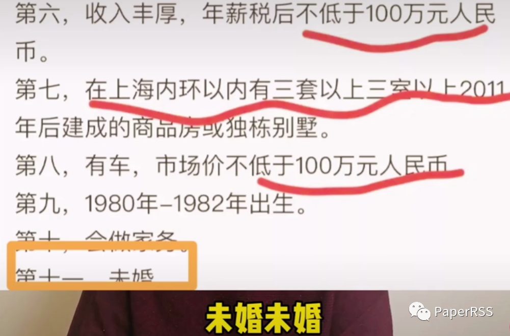 某女博士擇偶條件：年薪100萬, 三套上海新房, 不禿, 身高180, 視力優(yōu)秀, 牙齒潔白