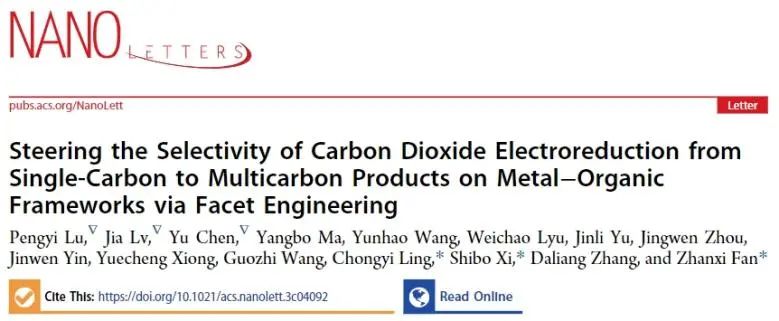 ?三單位聯(lián)合Nano Letters：溶劑調節(jié)MOF的晶面，實現(xiàn)CO2電還原為C1和C2+產(chǎn)物