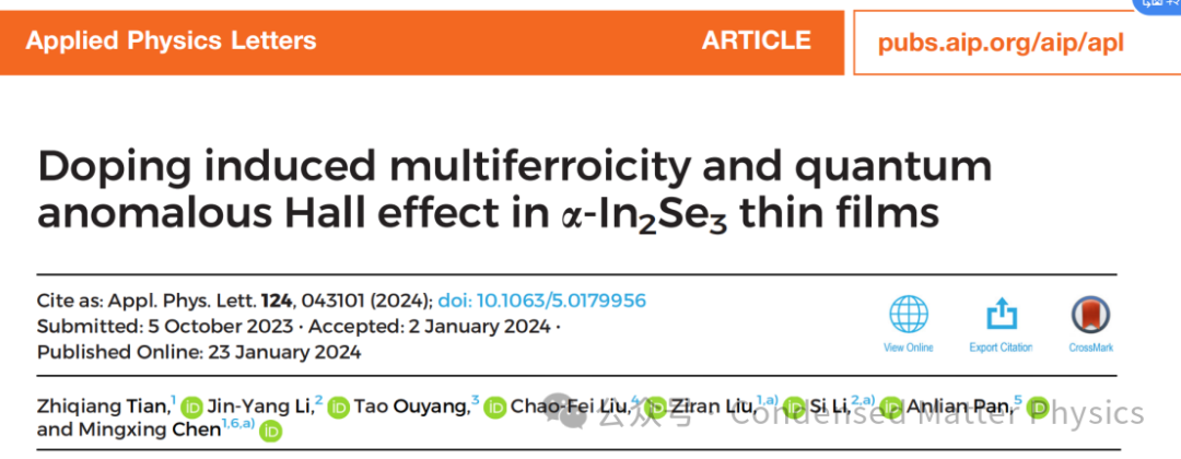 湖南師范大學陳明星課題組APL，PRB：二維鐵電材料In2Se3中的拓撲性質(zhì)研究