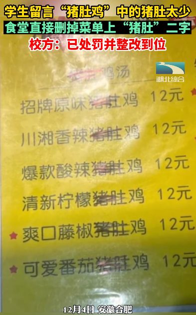 校方回應！“雙一流”高校學生建議增加菜量，食堂直接刪改菜名！