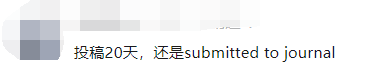 研究生SCI投稿比慘大會：一年投稿11次，一稿10投......