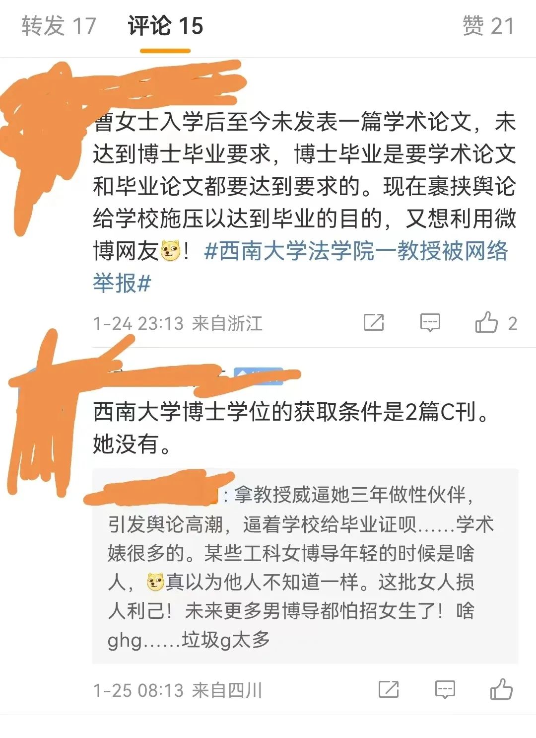 博士生導師與學生關系不當！西南大學深夜回應！