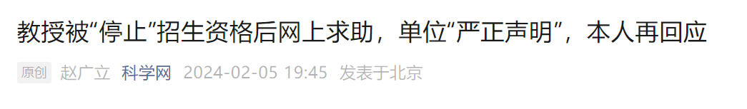 薛鵬教授再回復：計科的聲明細節(jié)經(jīng)不起推敲，中心領(lǐng)導換屆后，單方面撕毀合同，包括院士在內(nèi)大批人才離職