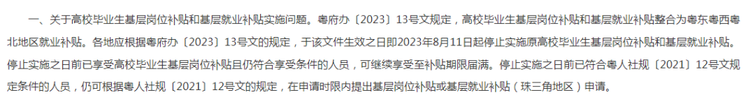 變天了！碩士學(xué)歷停止發(fā)放生活及租房補貼