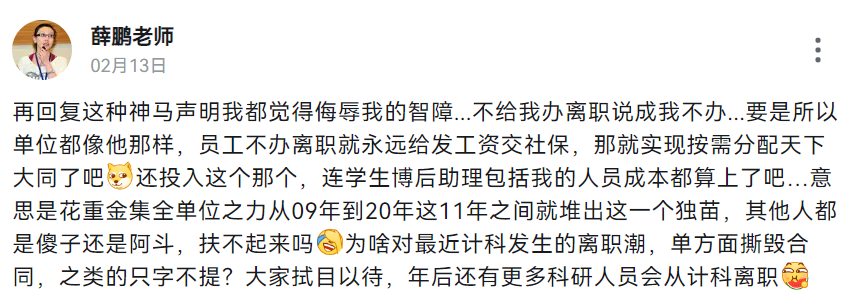 薛鵬教授再回復：計科的聲明細節(jié)經(jīng)不起推敲，中心領(lǐng)導換屆后，單方面撕毀合同，包括院士在內(nèi)大批人才離職